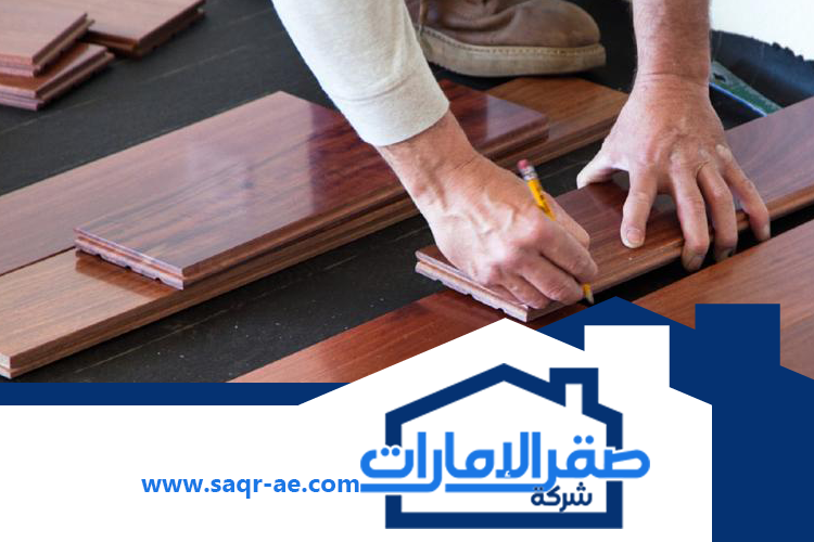 تركيب باركيه في الورقاء 
