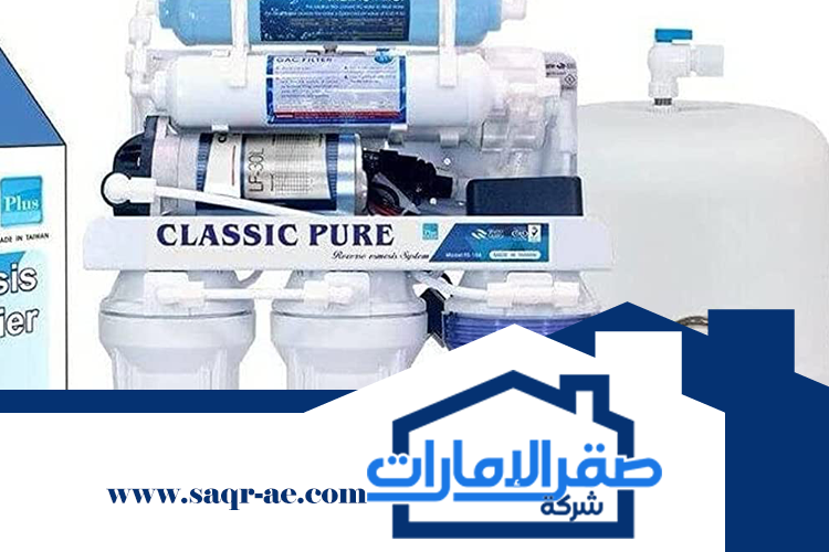 تركيب فلاتر المياه في أم القيوين 