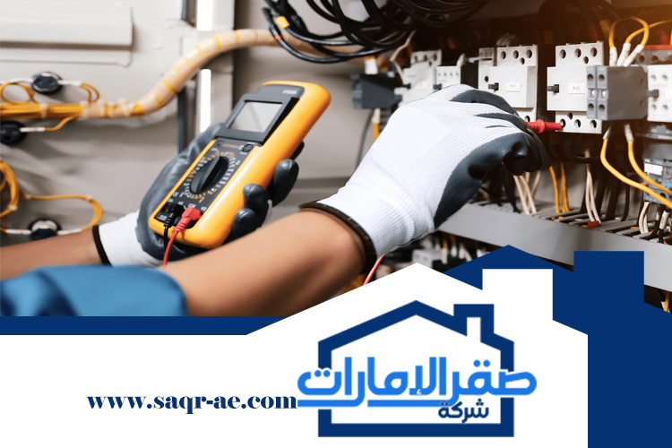كهربائي منازل في ام القيوين